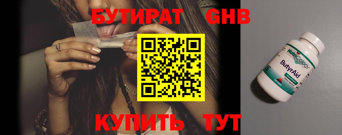 БУТИРАТ  БУТИРАТ BDO  Вход с VPN  Павловский Посад 