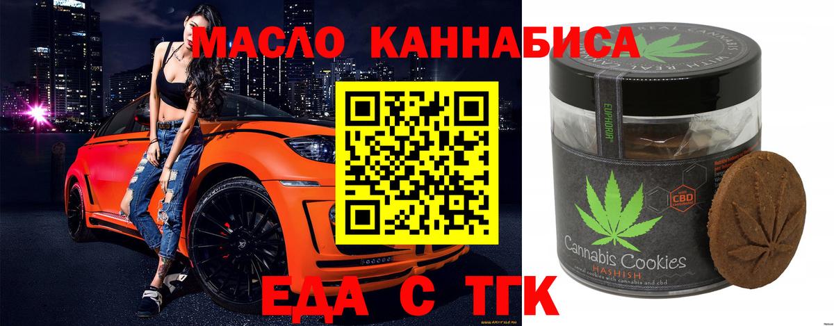 Еда ТГК конопля  Вход с VPN  Павловский Посад 