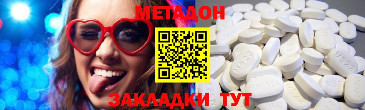 МЕТАДОН VHQ  МЕТАДОН methadone  Вход с VPN  Павловский Посад 