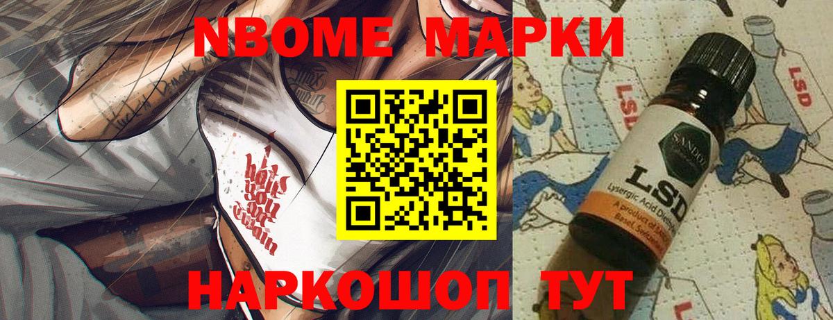 Наркотические марки 1,8мг Павловский Посад