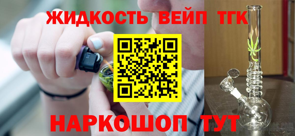 Дистиллят ТГК вейп с тгк  цена   Павловский Посад  Вход с VPN 